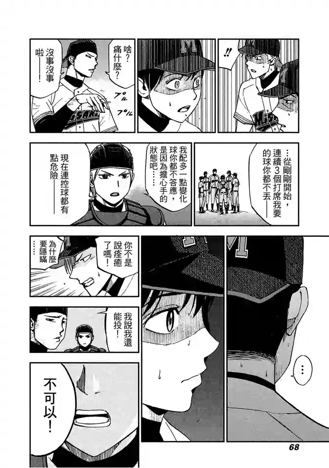 GRAND SLAM满贯全垒打第62话