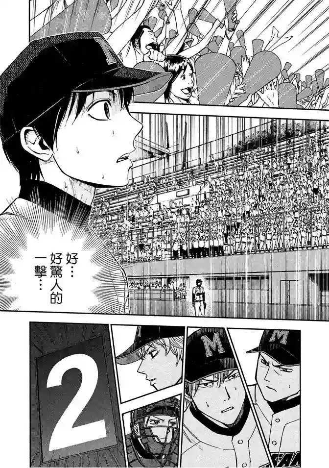 GRAND SLAM满贯全垒打第62话