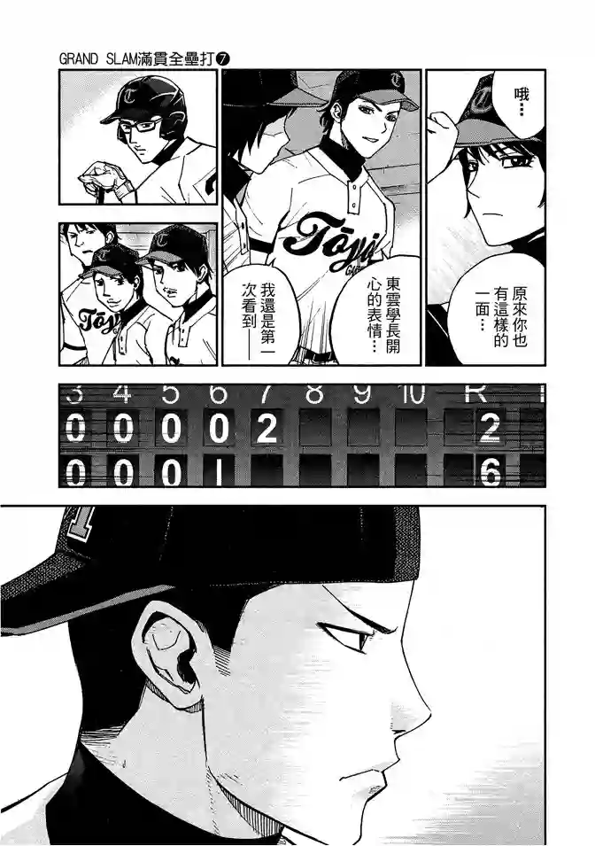 GRAND SLAM满贯全垒打第62话