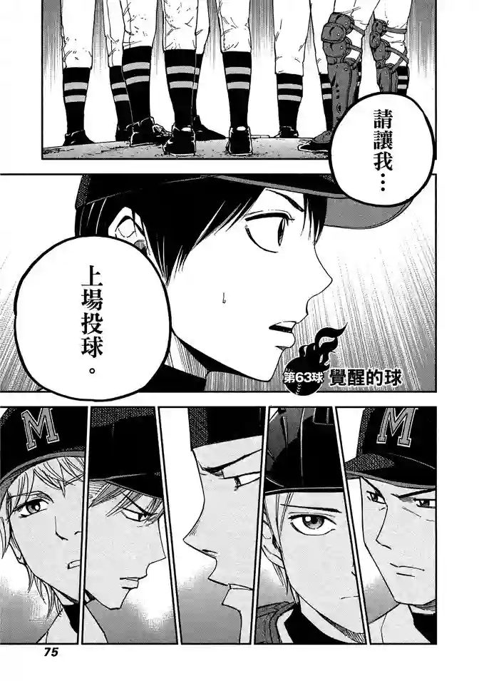 GRAND SLAM满贯全垒打第63话