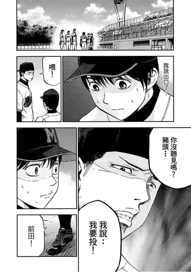 GRAND SLAM满贯全垒打第63话