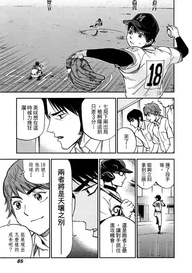 GRAND SLAM满贯全垒打第63话