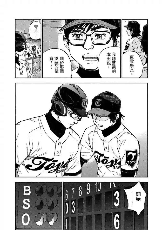 GRAND SLAM满贯全垒打第63话