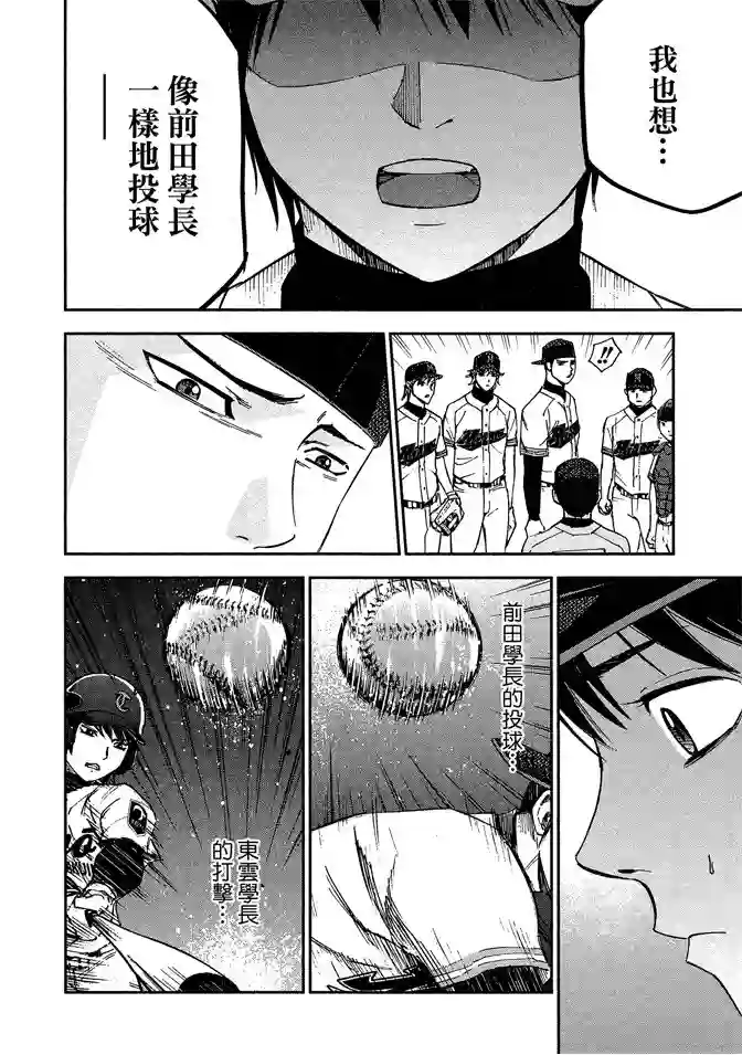 GRAND SLAM满贯全垒打第63话