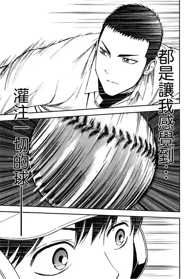 GRAND SLAM满贯全垒打第63话