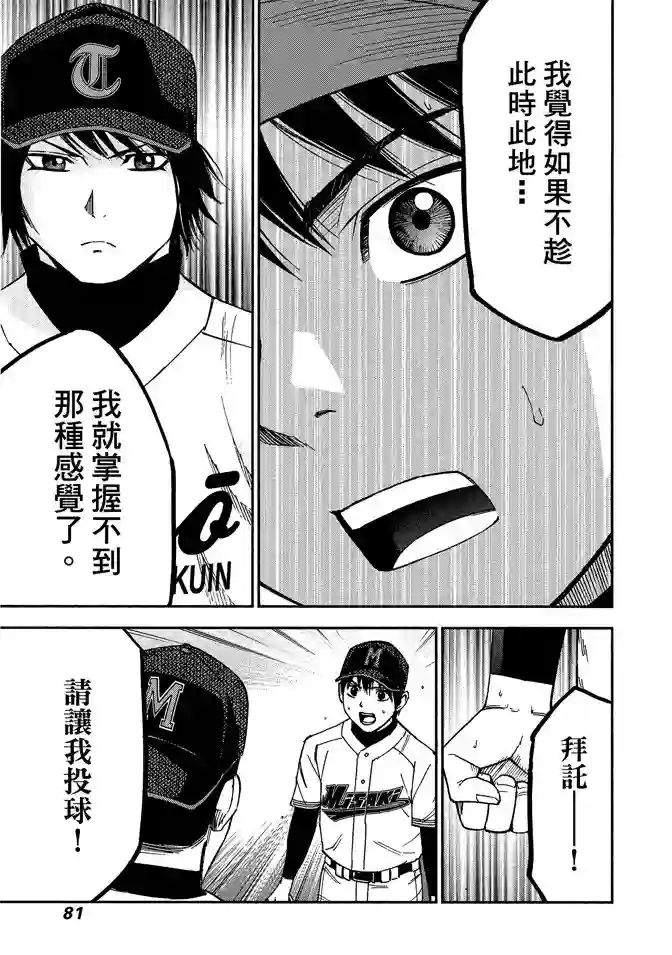 GRAND SLAM满贯全垒打第63话