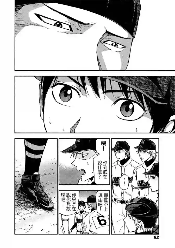 GRAND SLAM满贯全垒打第63话