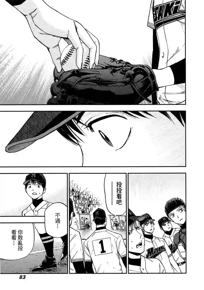 GRAND SLAM满贯全垒打第63话