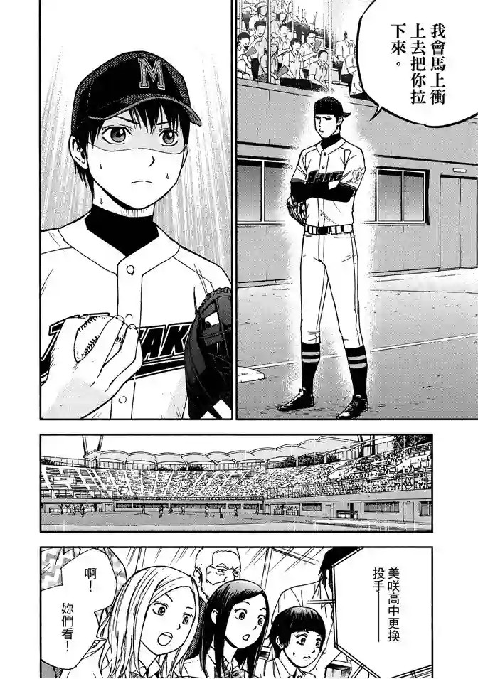 GRAND SLAM满贯全垒打第63话