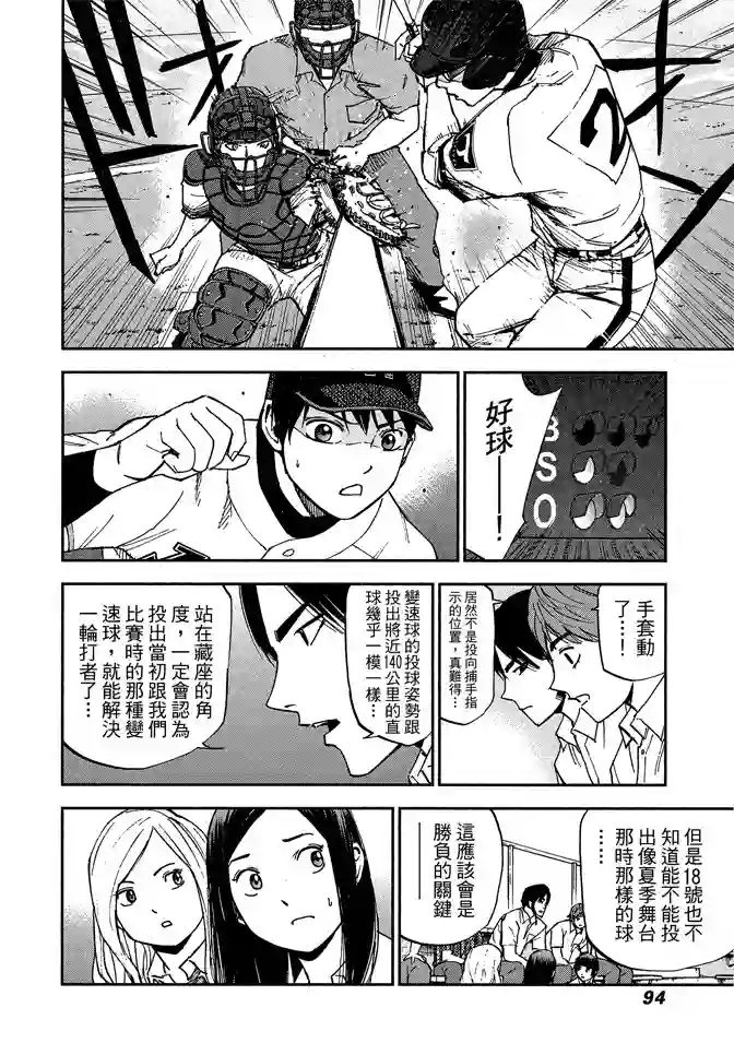 GRAND SLAM满贯全垒打第64话