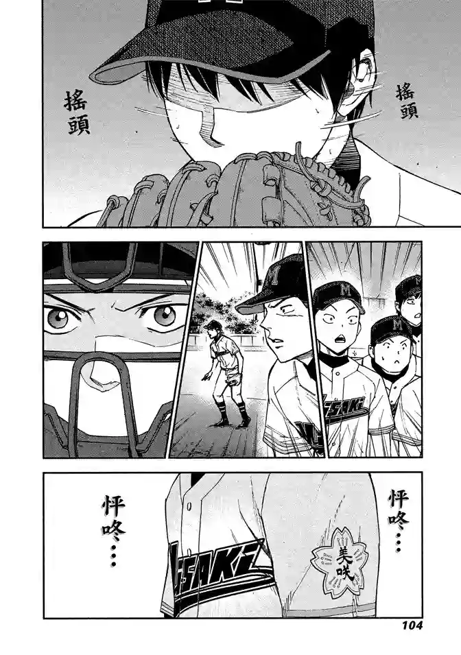 GRAND SLAM满贯全垒打第64话