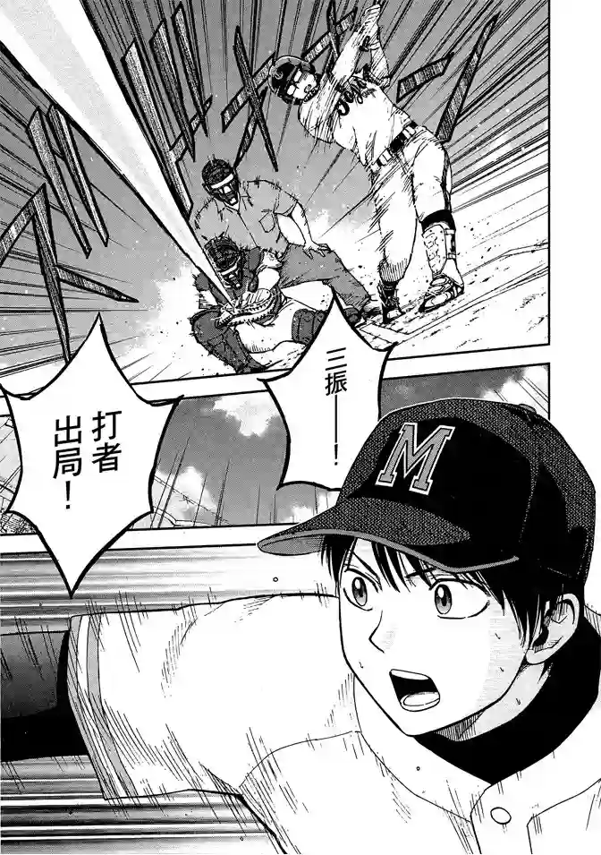 GRAND SLAM满贯全垒打第64话