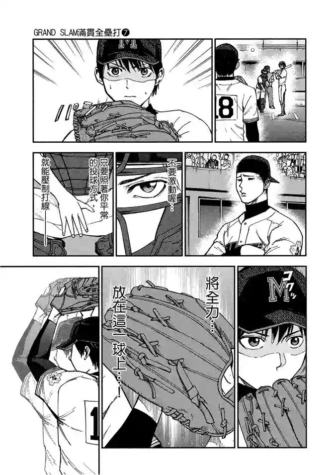 GRAND SLAM满贯全垒打第64话