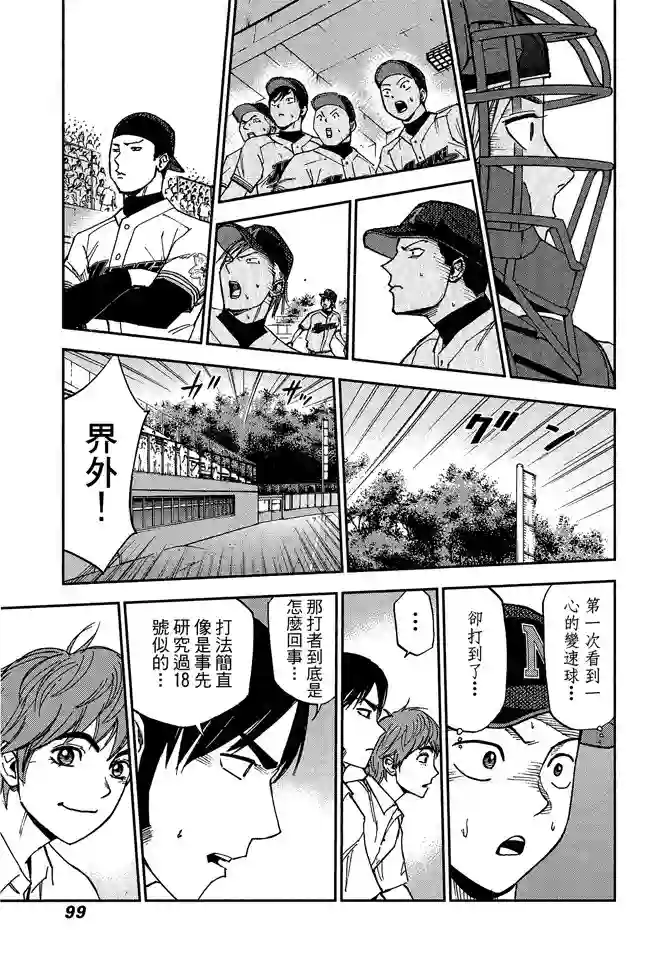 GRAND SLAM满贯全垒打第64话