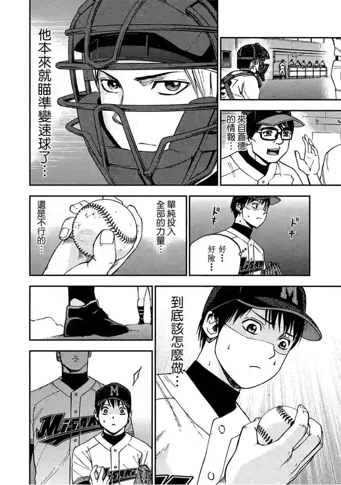 GRAND SLAM满贯全垒打第64话