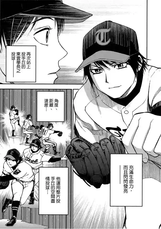 GRAND SLAM满贯全垒打第65话