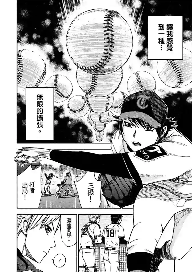 GRAND SLAM满贯全垒打第65话