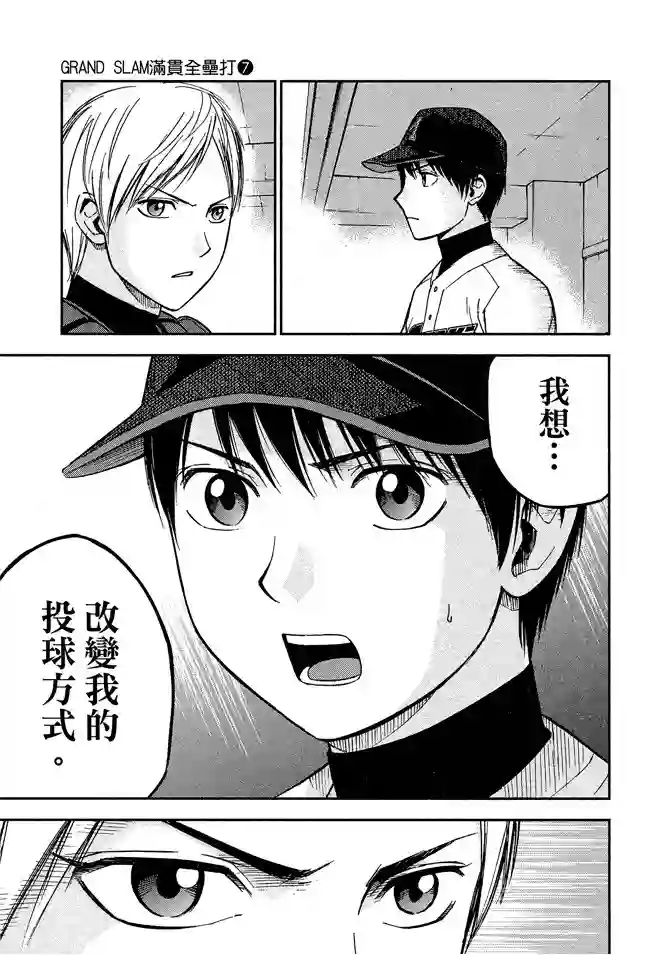 GRAND SLAM满贯全垒打第65话
