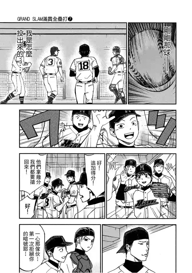 GRAND SLAM满贯全垒打第65话