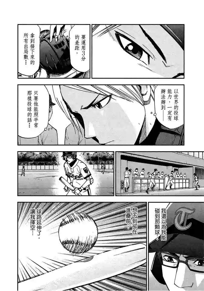 GRAND SLAM满贯全垒打第65话