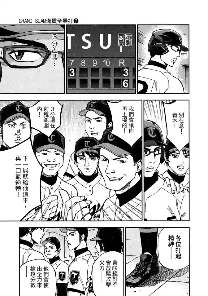 GRAND SLAM满贯全垒打第65话
