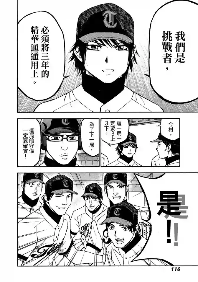 GRAND SLAM满贯全垒打第65话
