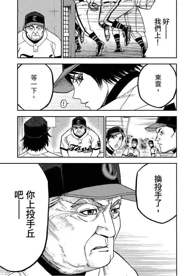 GRAND SLAM满贯全垒打第65话
