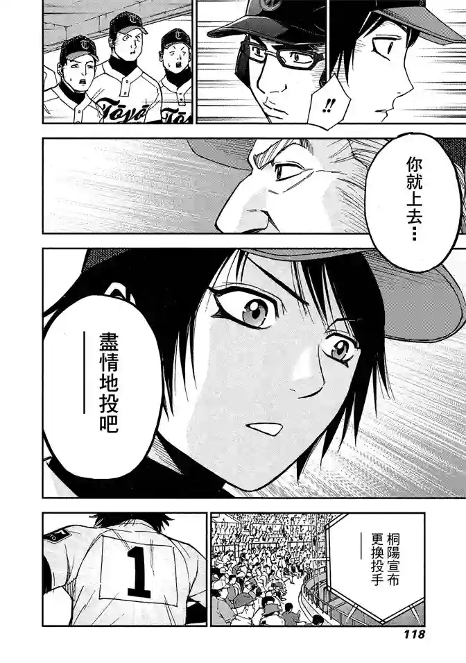 GRAND SLAM满贯全垒打第65话