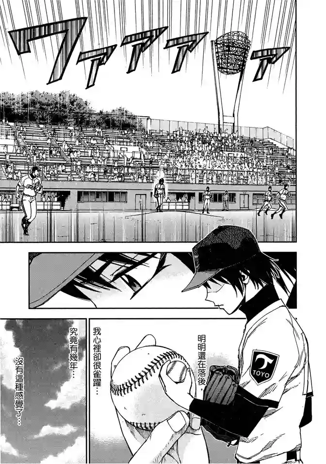 GRAND SLAM满贯全垒打第65话