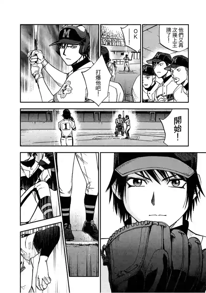 GRAND SLAM满贯全垒打第65话