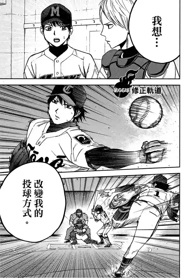 GRAND SLAM满贯全垒打第66话