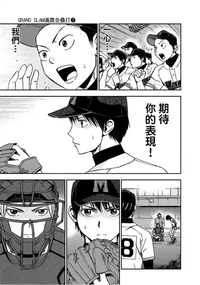 GRAND SLAM满贯全垒打第66话