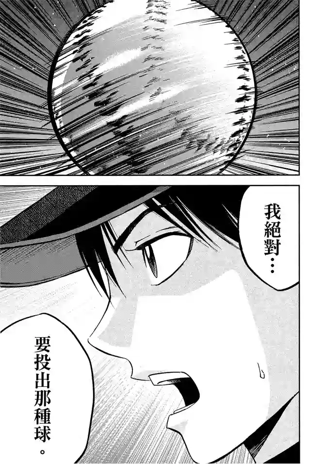 GRAND SLAM满贯全垒打第66话
