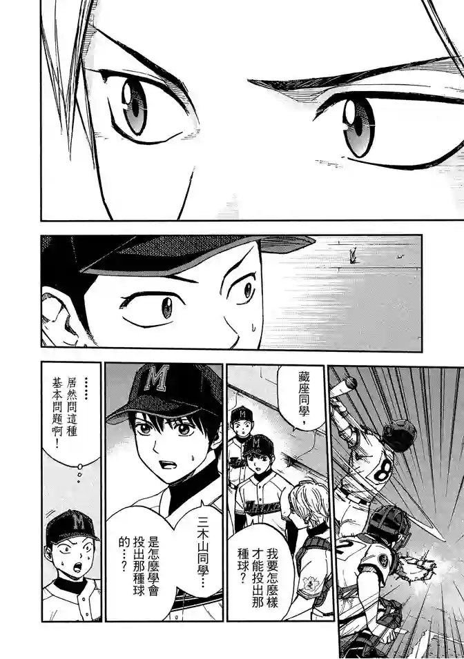 GRAND SLAM满贯全垒打第66话