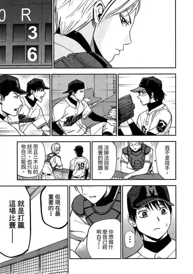 GRAND SLAM满贯全垒打第66话