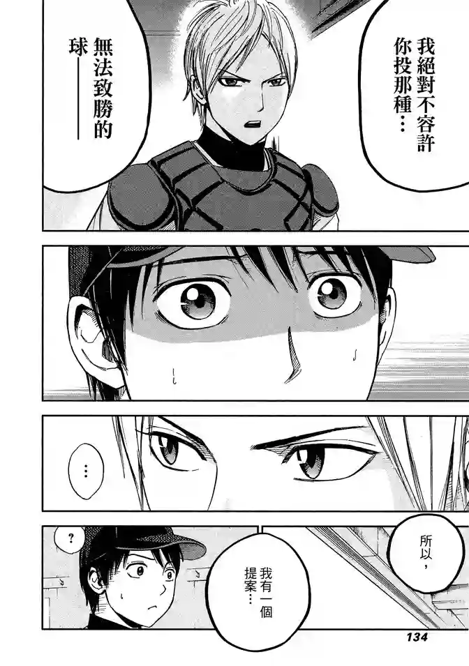 GRAND SLAM满贯全垒打第66话