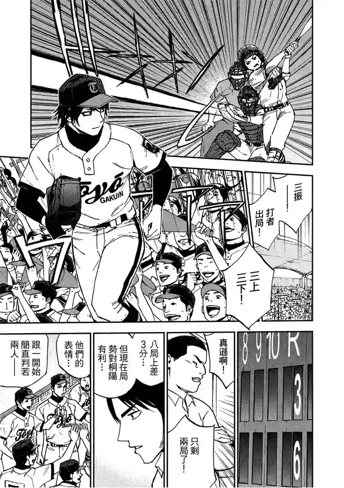 GRAND SLAM满贯全垒打第66话