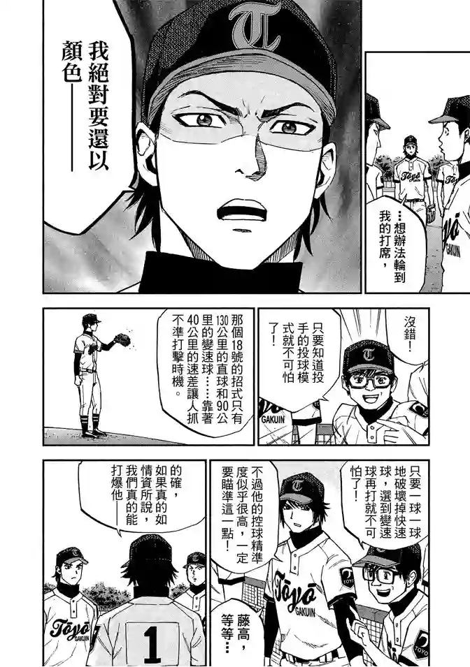 GRAND SLAM满贯全垒打第66话