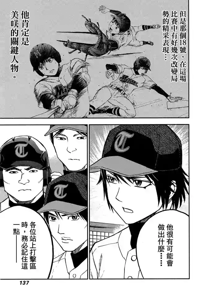 GRAND SLAM满贯全垒打第66话