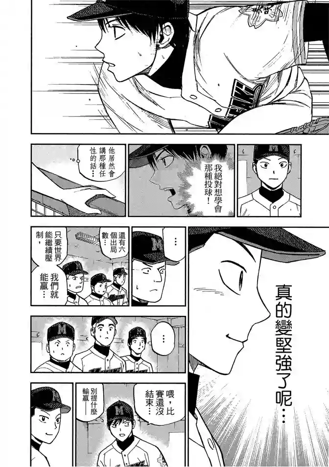 GRAND SLAM满贯全垒打第66话