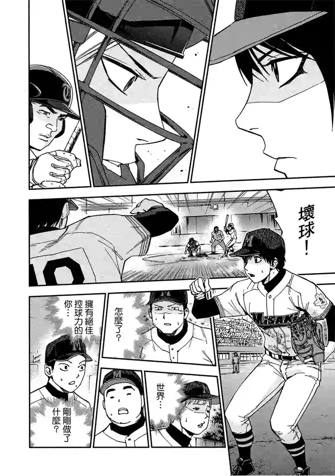 GRAND SLAM满贯全垒打第67话