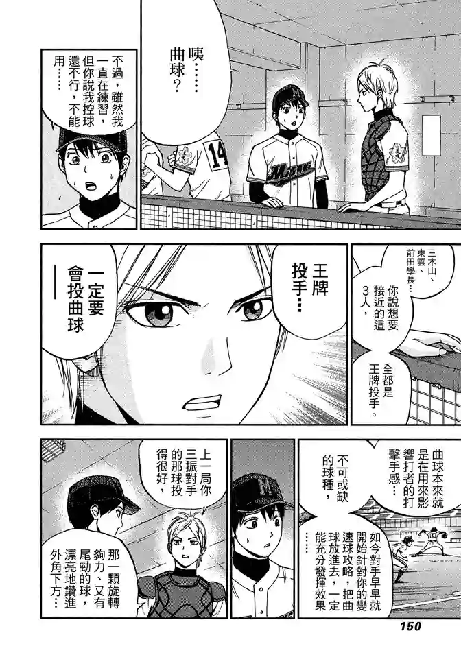 GRAND SLAM满贯全垒打第67话