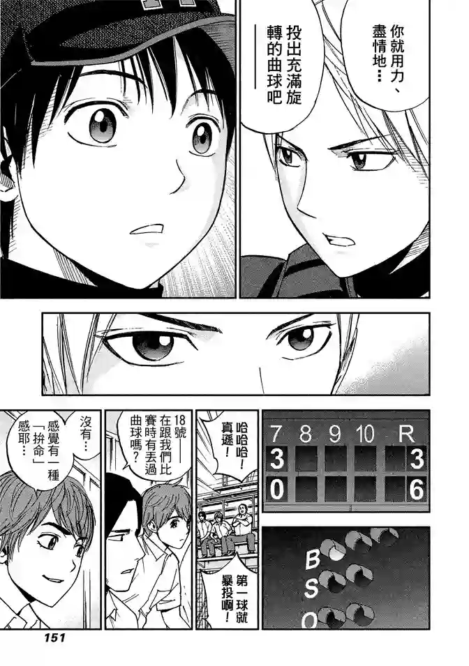 GRAND SLAM满贯全垒打第67话