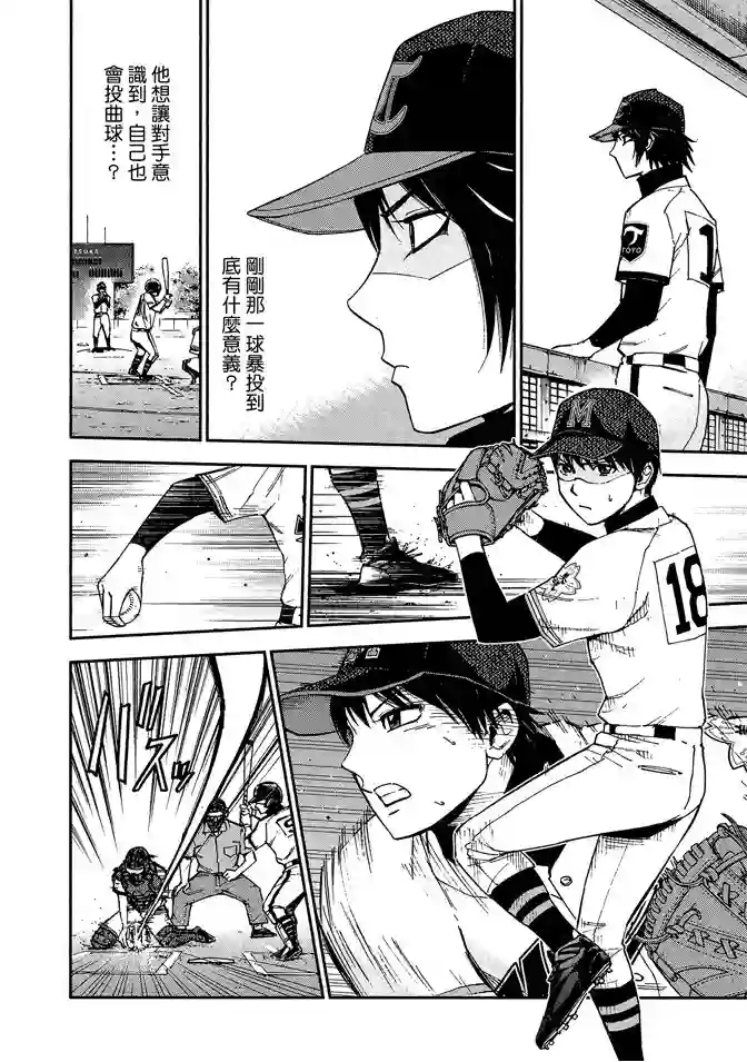 GRAND SLAM满贯全垒打第67话