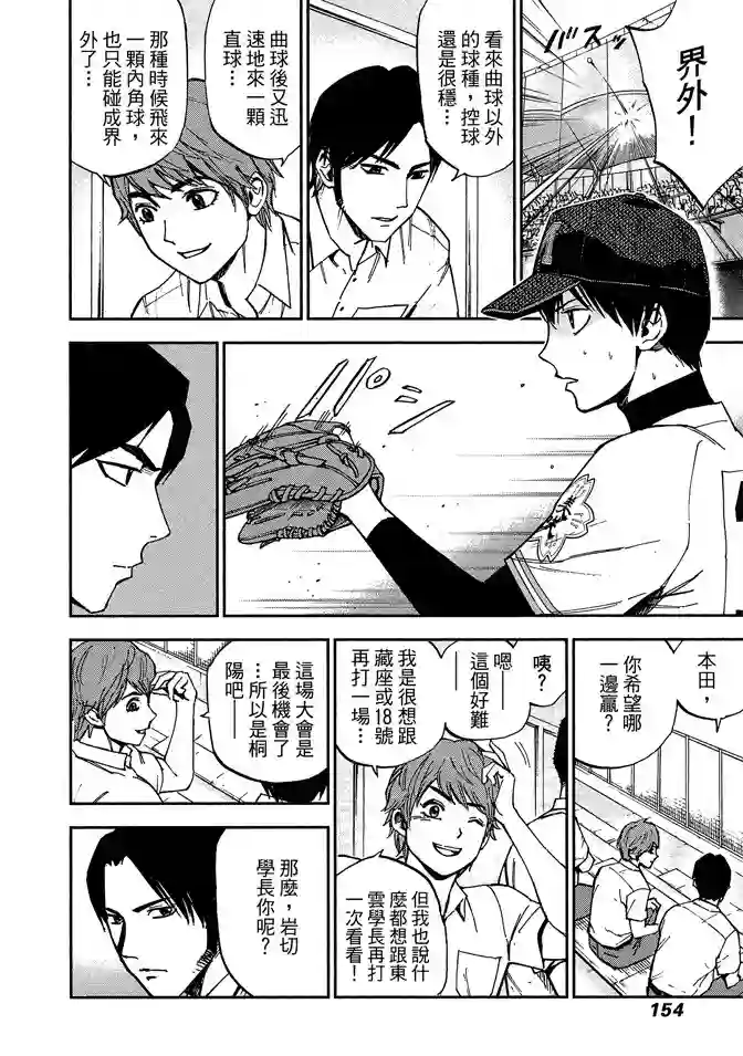 GRAND SLAM满贯全垒打第67话