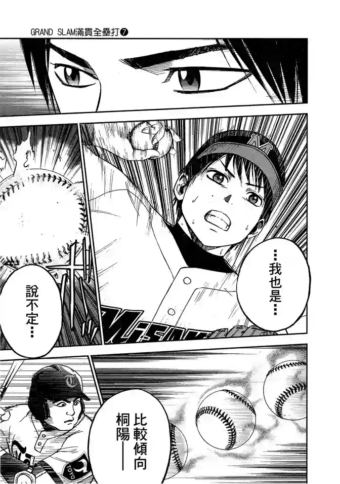 GRAND SLAM满贯全垒打第67话