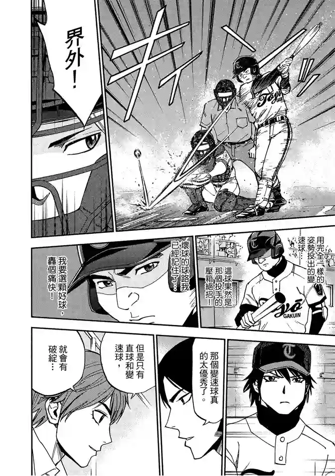GRAND SLAM满贯全垒打第67话