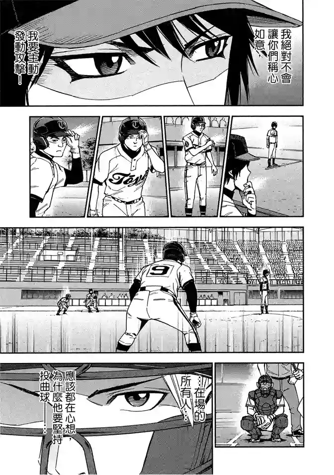 GRAND SLAM满贯全垒打第68话