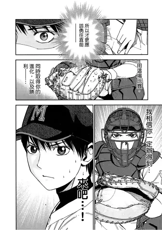 GRAND SLAM满贯全垒打第68话