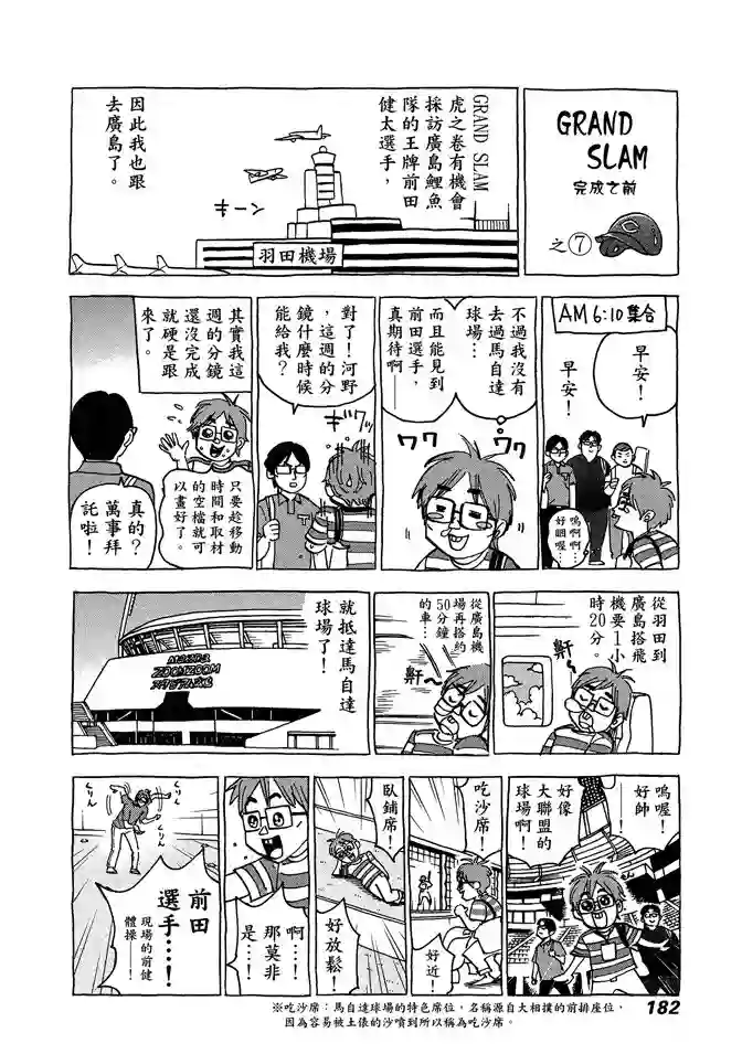 GRAND SLAM满贯全垒打第68话